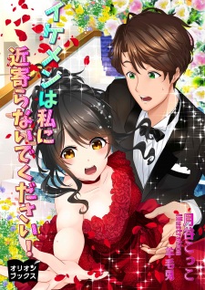 Imagen de Ikemen wa Watashi ni Chikayoranai de Kudasai!