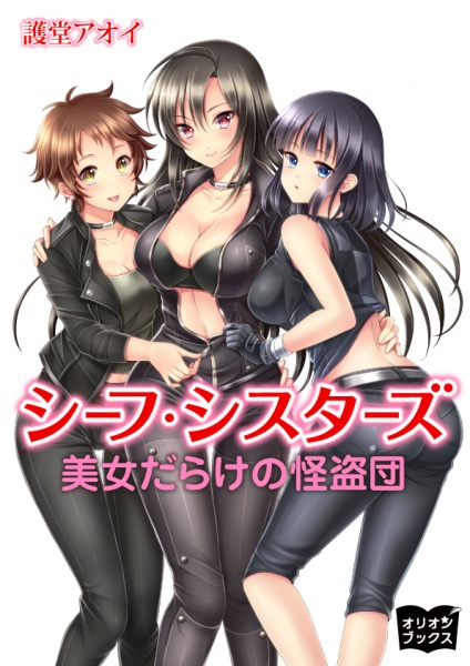 Poster de Thief Sisters: Bijo darake no Kaitoudan