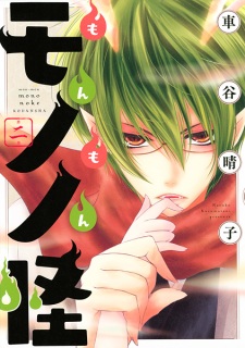 Imagen de Monmon Mononoke