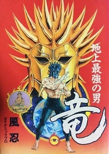 Chijou Saikyou no Otoko Ryuu