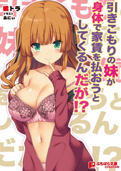 Hikikomori no Imouto ga Karada de Yachin wo Haraou to Shitekurunda ga!? cover