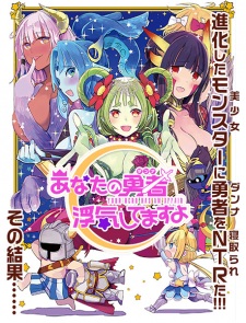 Imagen de Anata no Danna Uwaki shitemasu yo