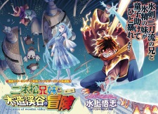 Imagen de Nihonmatsu Kyoudai to Mokuzou Keikoku no Bouken