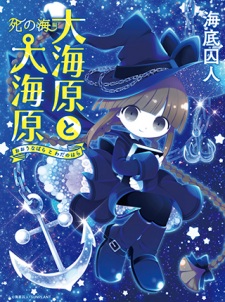 Poster de Oounabara to Wadanohara: Shi no Umi-hen