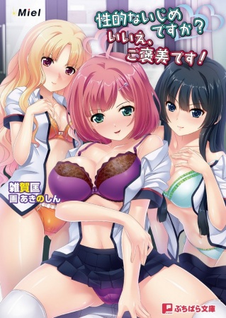 Seiteki na Ijime desu ka? Iie, Gohoubi desu! cover