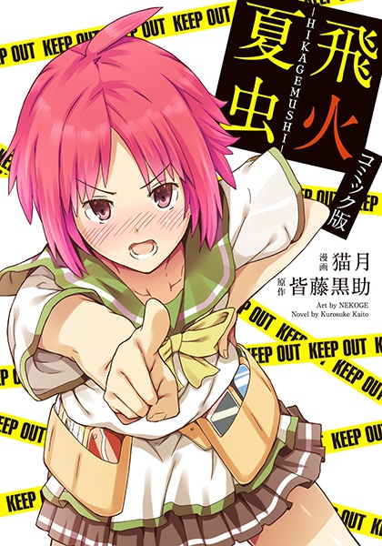 Hikagemushi cover