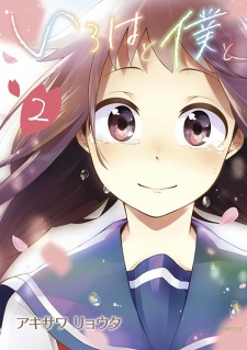 Imagen de Iroha to Boku to