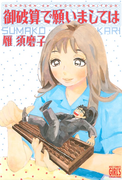 Poster de Gohasan de Negaimashite wa