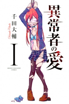 Poster de Ijousha no Ai