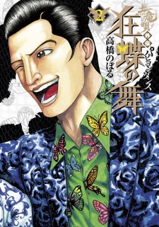 Imagen de Mogura no Uta Gaiden: Papillon Dance