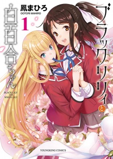 Black Lily to Shirayuri-chan (Black Lily and White Lily) | Manga -  