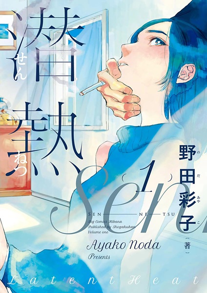 Cover for Sennetsu