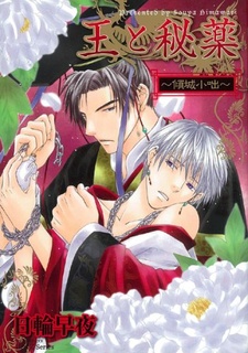 Cover for Ou to Hiyaku ~Keisei Kobanashi~