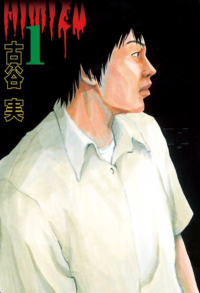 Cover for Himizu