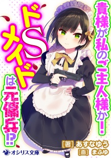 Imagen de Kisama ga Watashi no Goshujinsama ka! Do S Maid wa Moto Youhei!?