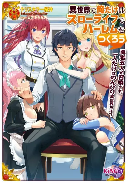 Isekai de Ore dake wa Slow Life de Harem wo Tsukurou: Yuusha Gonin ga Shoukan sare, Hitori dake wa Nonbiri Isekai Life
