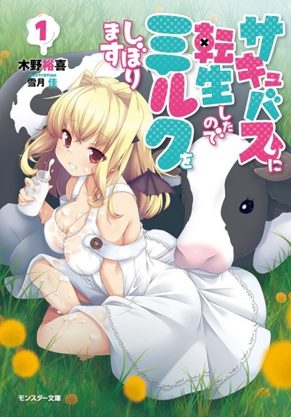 Cover for Succubus ni Tensei shita node Milk wo Shiborimasu