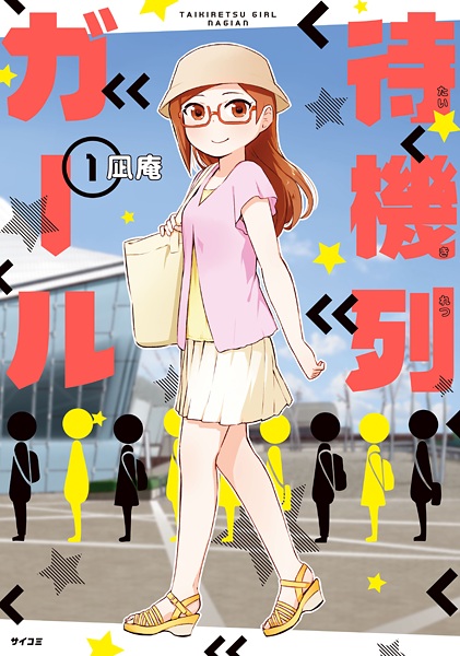 Poster de Taikiretsu Girl