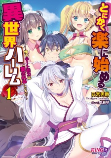 Imagen de Tonikaku Raku ni Hajimeru Isekai Harem: Ore no Cheat Nouryoku wa "Aisareru" Koto!?