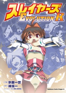 Capa de Slayers Evolution-R