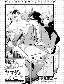 Imagen de Maou no Kawaii Yamada wa Yoiko