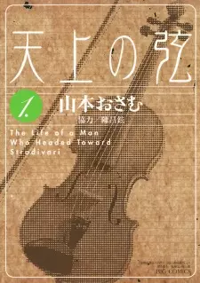 Tenjou no Tsuru