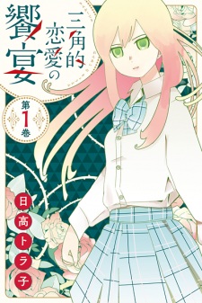 Imagen de Sankaku-teki Renai no Kyouen