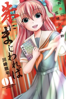 Imagen de Shu ni Majiwareba