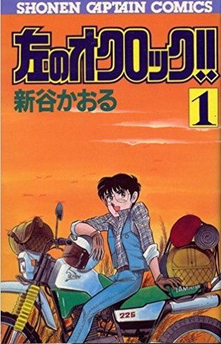 Poster de Hidari no O'Clock!!