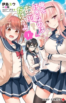 Capa de Ore wo Suki nano wa Omae dake ka yo