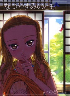 Imagen de Natsuyasumi no Tomo