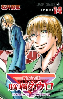 Imagen de Majin Tantei Nougami Neuro