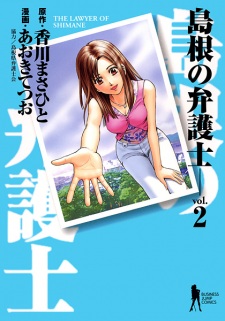 Imagen de Shimane no Bengoshi