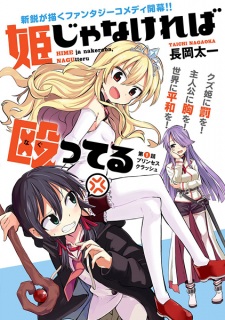 Imagen de Hime ja Nakereba Nagutteru