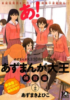 Capa de Azumanga Daioh: Hoshuu-hen