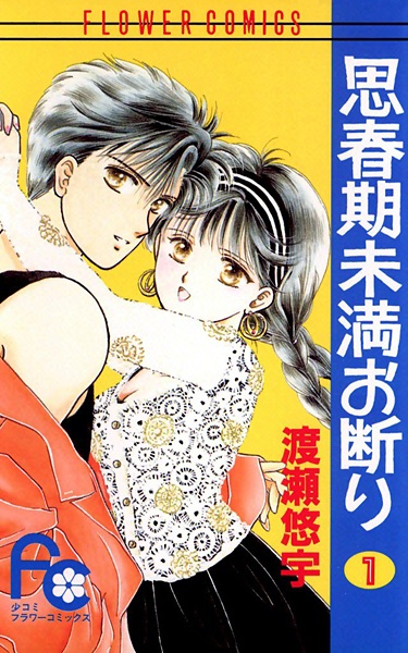 Cover for Shishunki Miman Okotowari