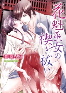 Imagen de Oiran Miko no Misogiharai