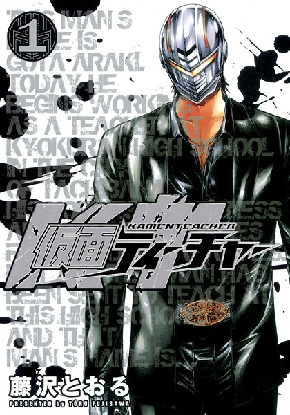 Cover for Kamen Teacher