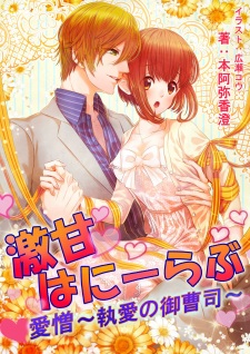 Imagen de Gekiama Honey Love Aizou: Shuuai no Onzoushi