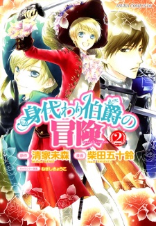 Imagen de Migawari Hakushaku no Bouken