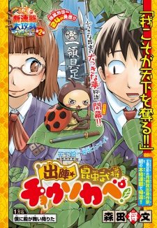 Imagen de Shutsujin★Konchuu Bushou Chousokabe!