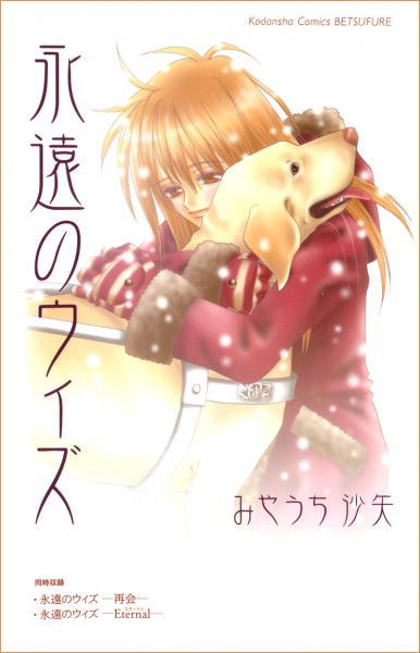 Cover for Eien no With