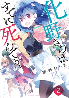 Imagen de Adashino-san wa Sude ni Shinderu.