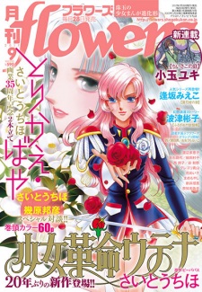 Imagen de Shoujo Kakumei Utena: After the Revolution