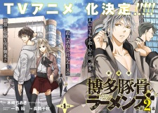 Imagen de Hakata Tonkotsu Ramens Dai-2-maku