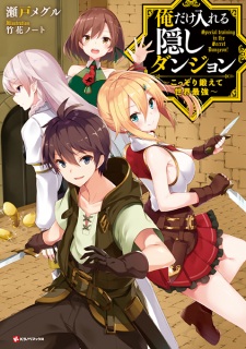 Capa de Ore dake Haireru Kakushi Dungeon: Kossori Kitaete Sekai Saikyou