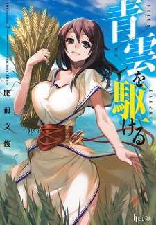 Imagen de Seiun wo Kakeru