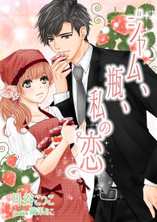 Imagen de Jam, Bin, Watashi no Koi