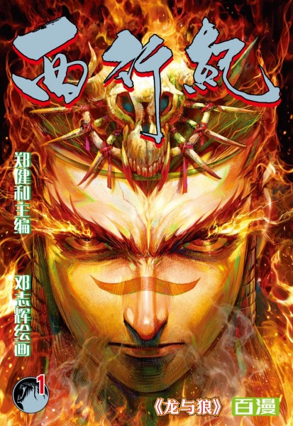 Cover for Xi Xing Ji