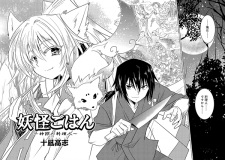 Imagen de Youkai Gohan: Shinsen no Ryourinin